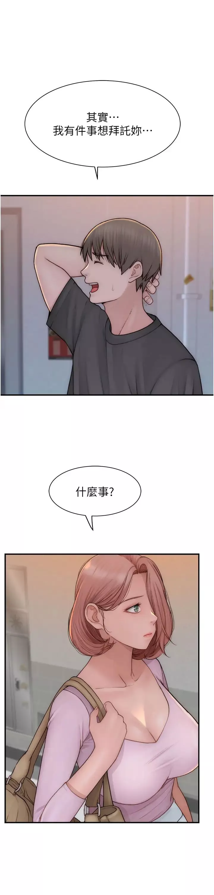 继母的香味-第61話-阿姨的「特別療法」 - 图片 51