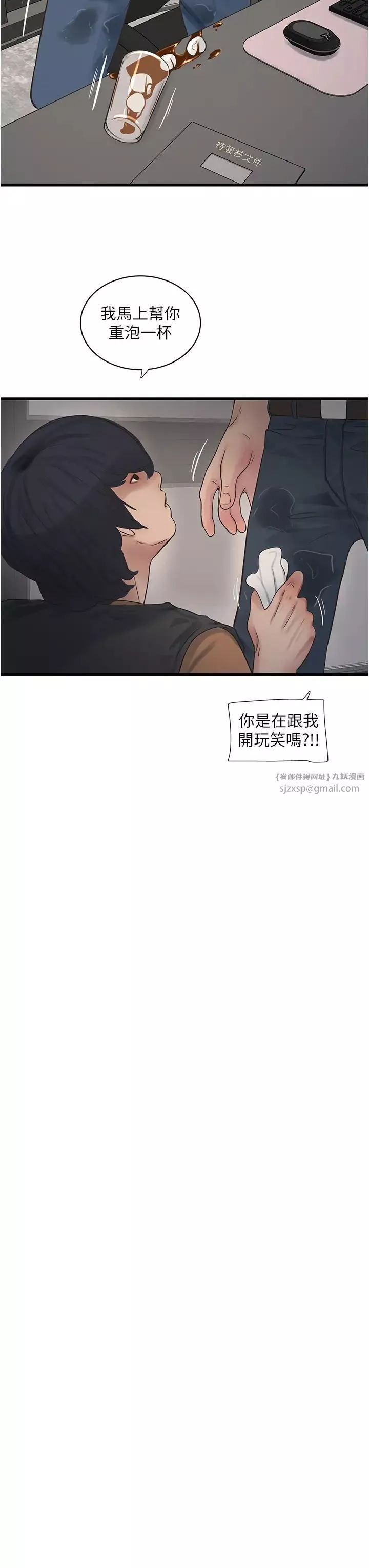 水电工日誌-第53話-初嚐肉棒的滋味 - 图片 11