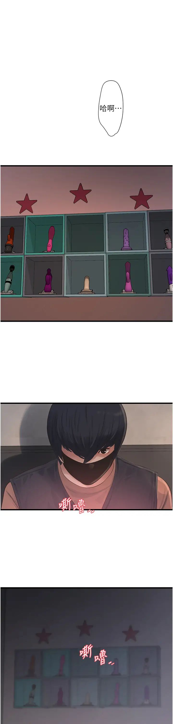 水电工日誌第53話-初嚐肉棒的滋味