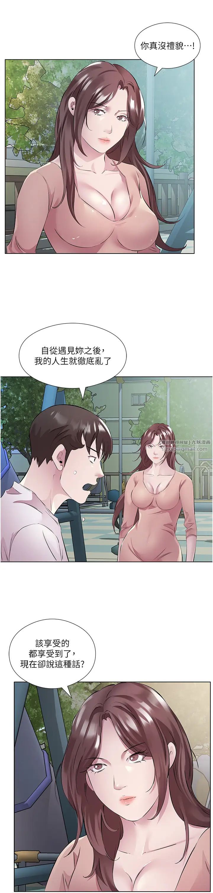 今天吃饱了吗?第46話-我跟妳已經走到盡頭瞭