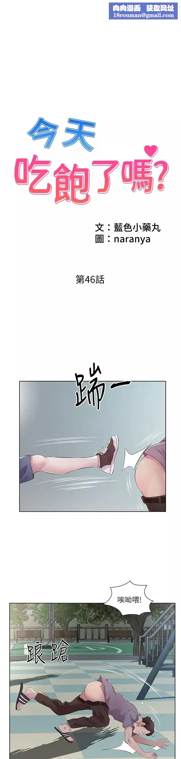 今天吃饱了吗?-第46話-我跟妳已經走到盡頭瞭 - 图片 1
