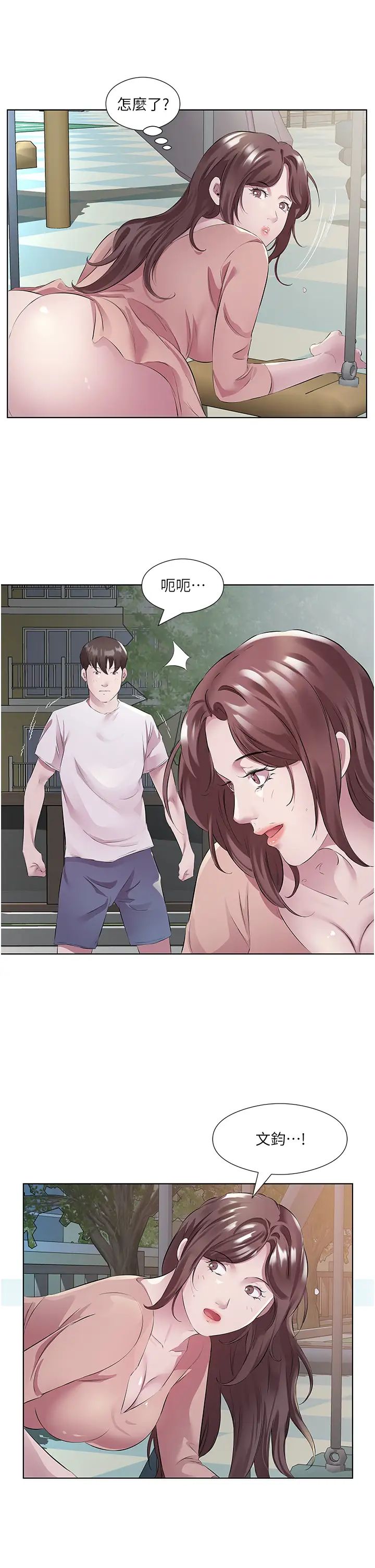 今天吃饱了吗?第46話-我跟妳已經走到盡頭瞭