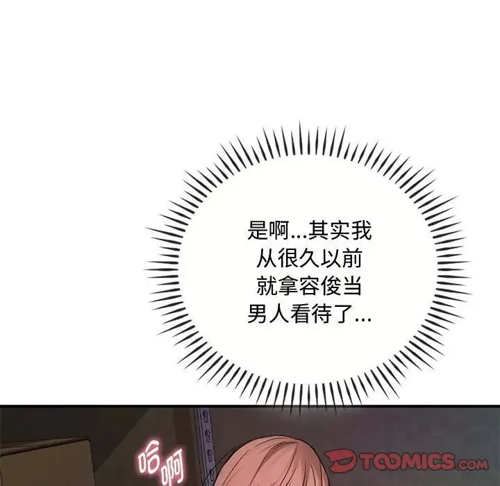 难以克制的欲望-第32話 - 图片 15