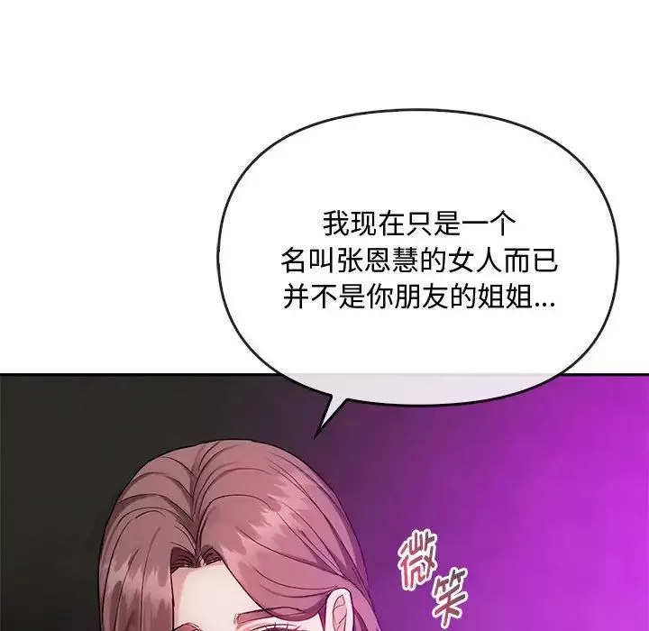 难以克制的欲望-第32話 - 图片 98