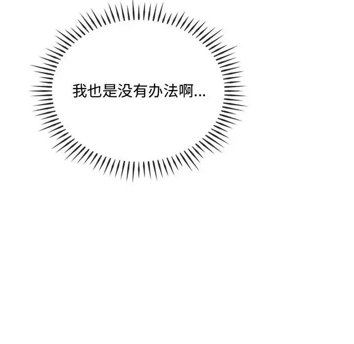难以克制的欲望-第32話 - 图片 116