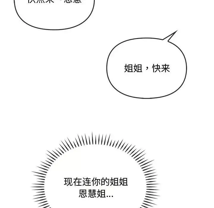 难以克制的欲望-第32話 - 图片 122