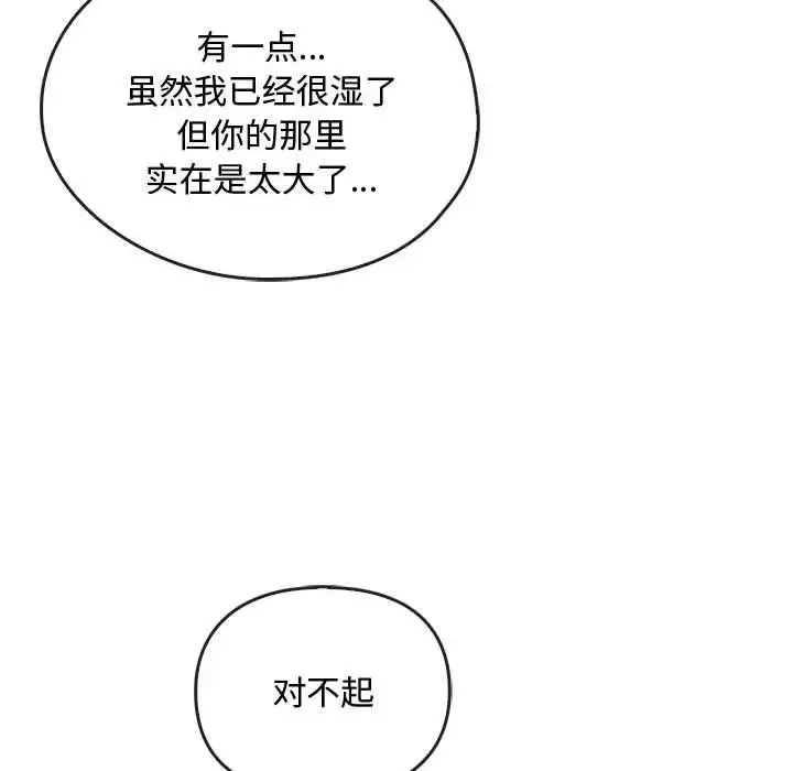 难以克制的欲望-第32話 - 图片 132