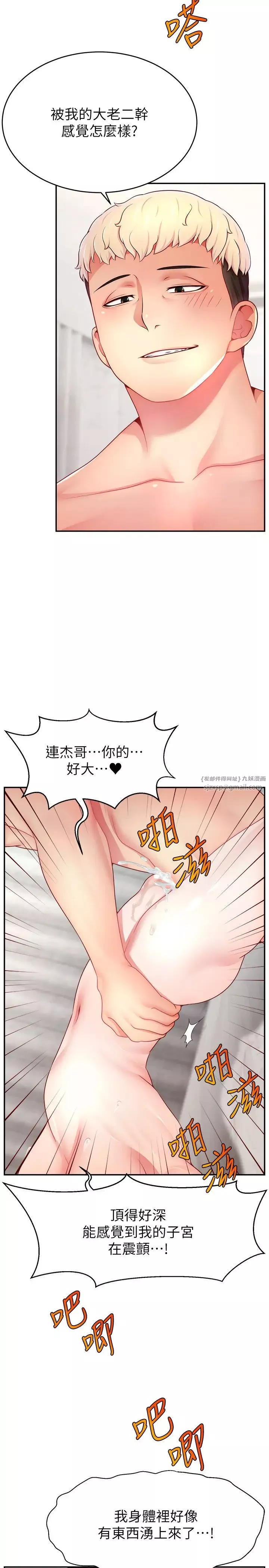 直播主的流量密碼第37話-突如其來的告白