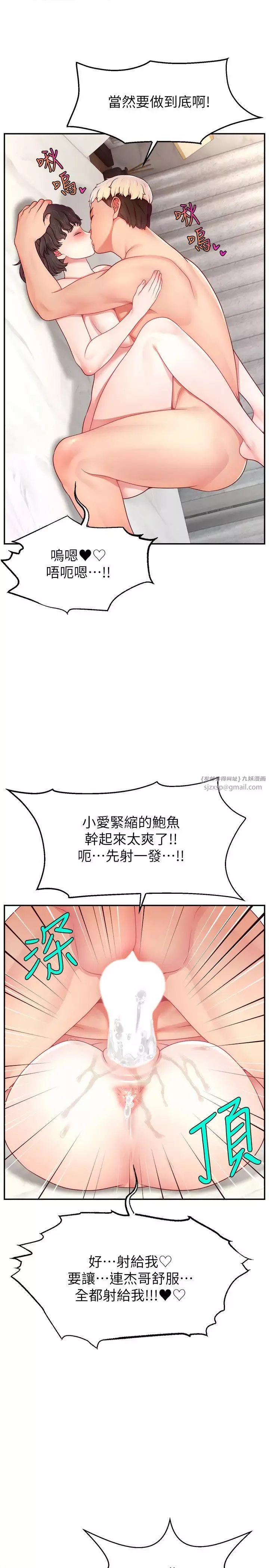 直播主的流量密码-第37話-突如其來的告白 - 图片 4