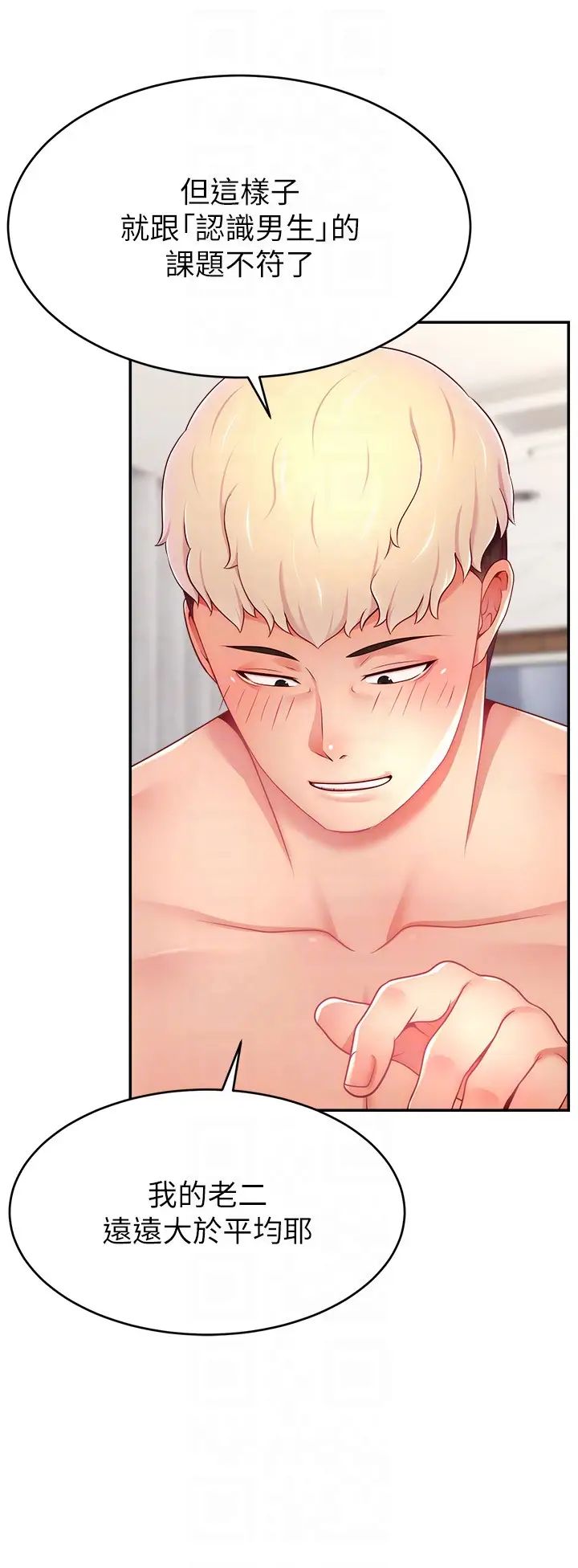 直播主的流量密码第37話-突如其來的告白