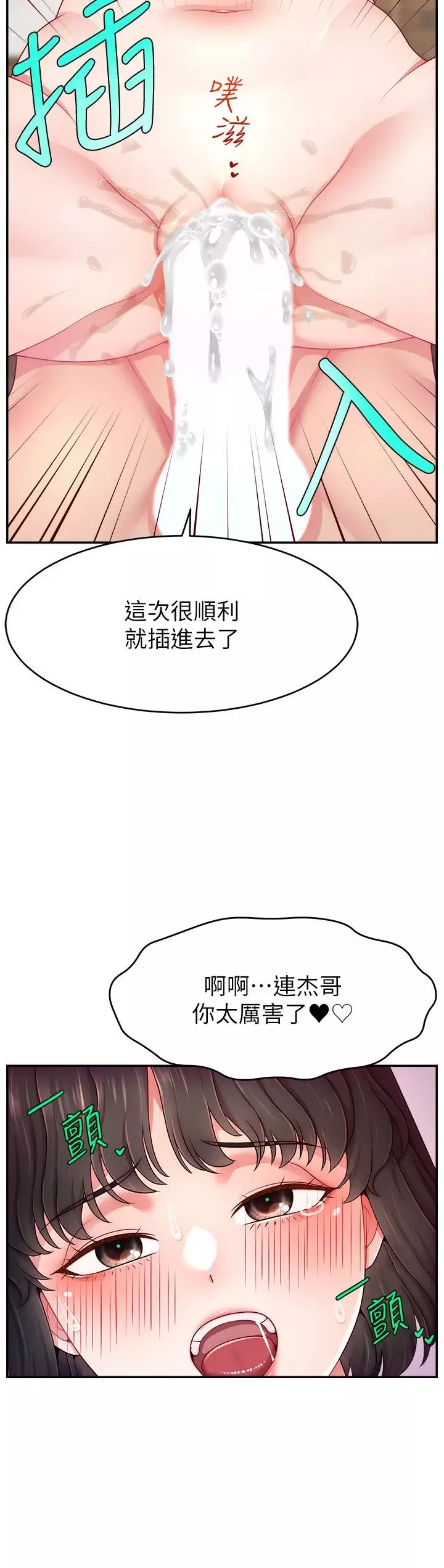 直播主的流量密码-第37話-突如其來的告白 - 图片 12