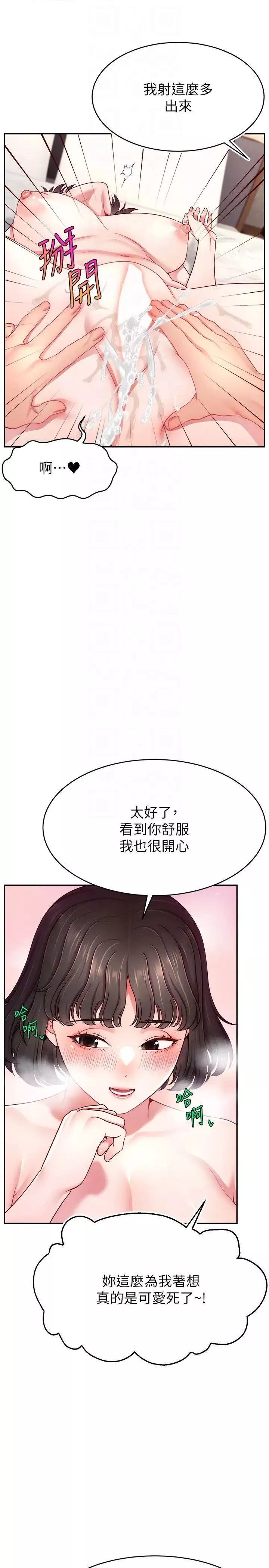 直播主的流量密码-第37話-突如其來的告白 - 图片 10