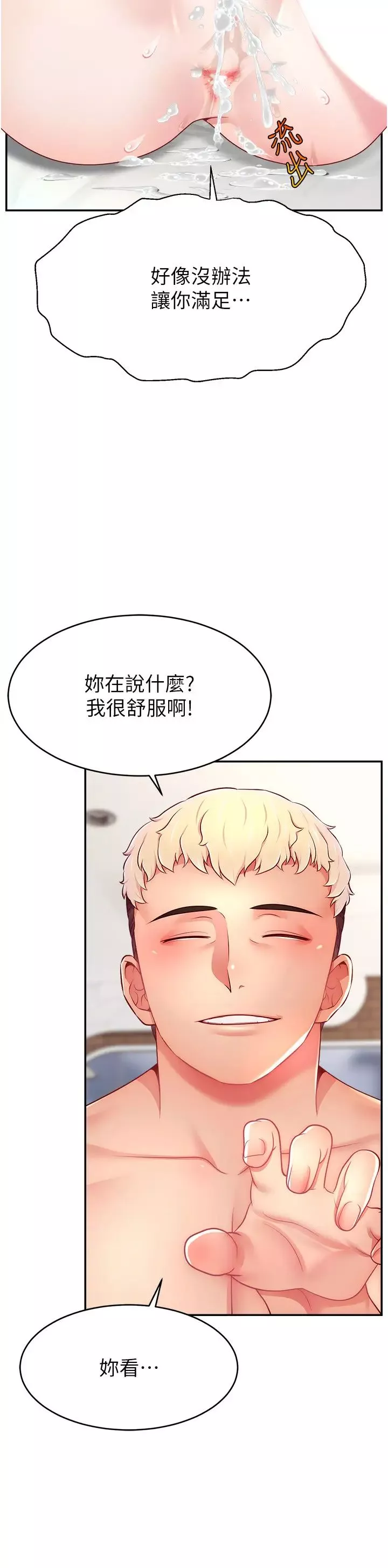 直播主的流量密码-第37話-突如其來的告白 - 图片 9