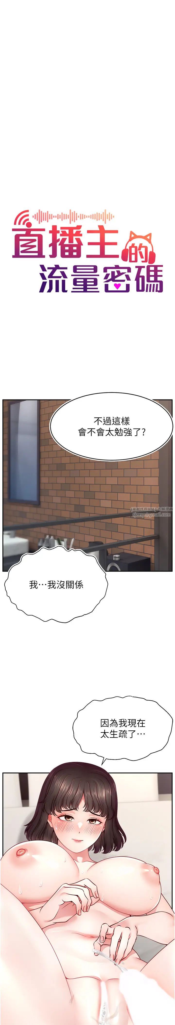 直播主的流量密码第37話-突如其來的告白