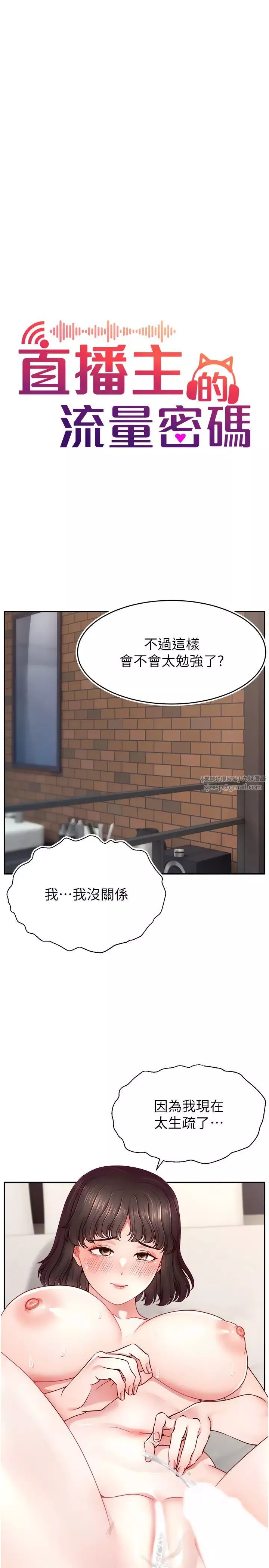 直播主的流量密码-第37話-突如其來的告白 - 图片 8
