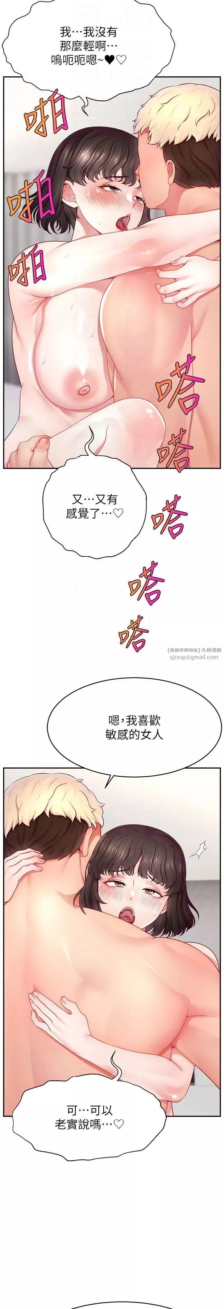 直播主的流量密码-第37話-突如其來的告白 - 图片 14