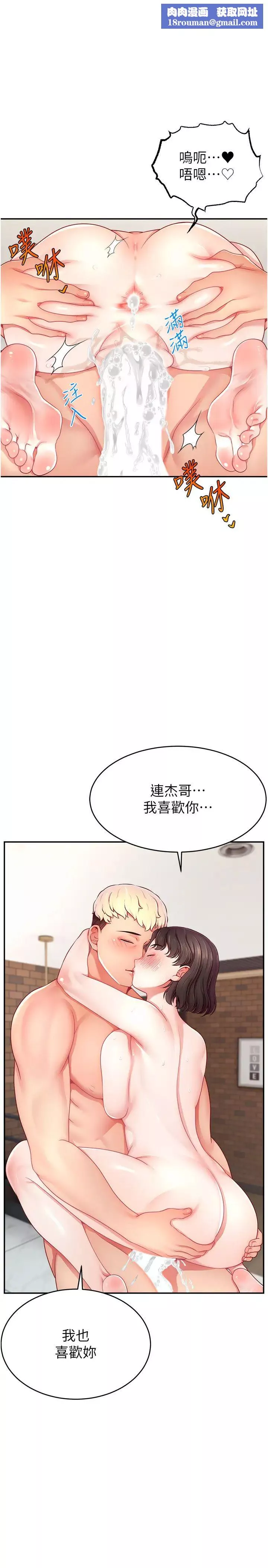 直播主的流量密码-第37話-突如其來的告白 - 图片 17