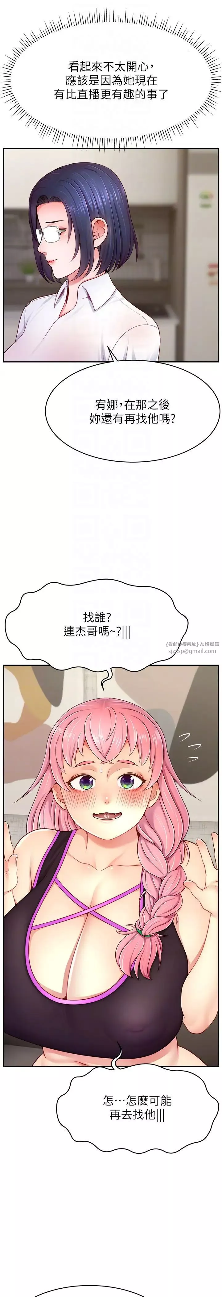 直播主的流量密碼第37話-突如其來的告白