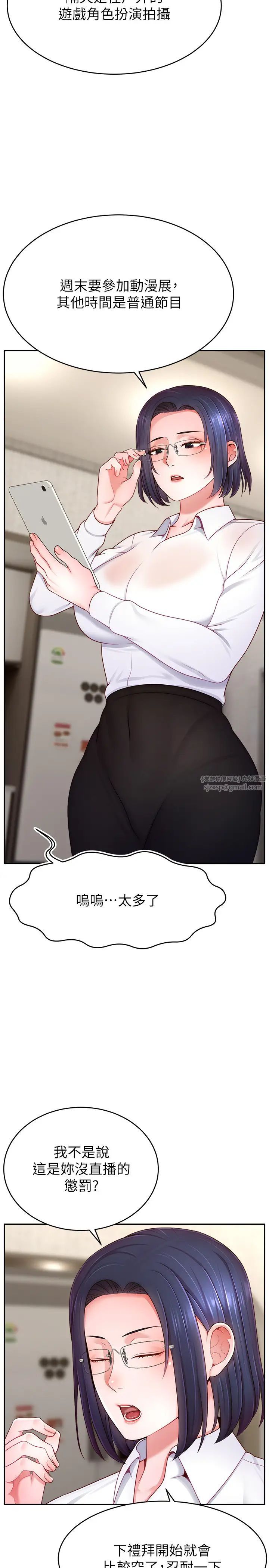 直播主的流量密码第37話-突如其來的告白