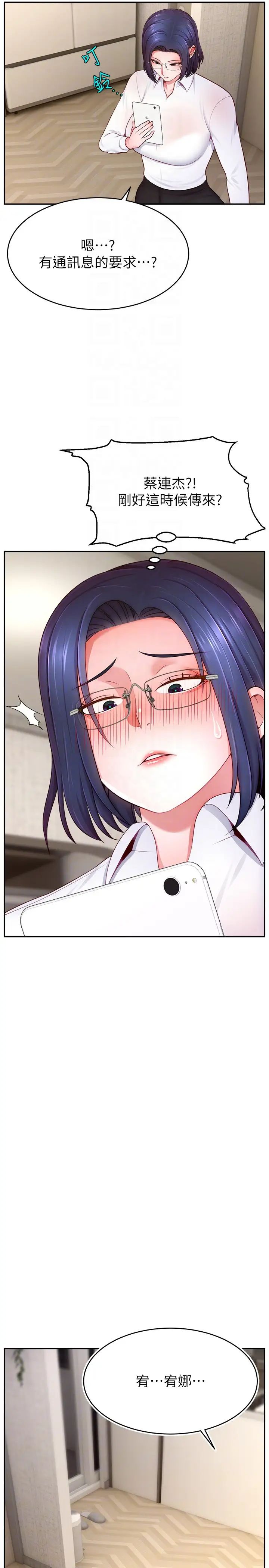 直播主的流量密码第37話-突如其來的告白