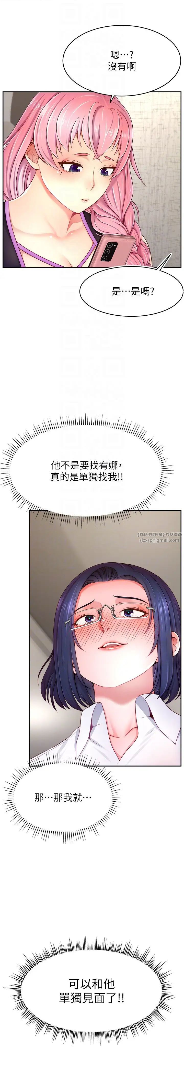 直播主的流量密码第37話-突如其來的告白