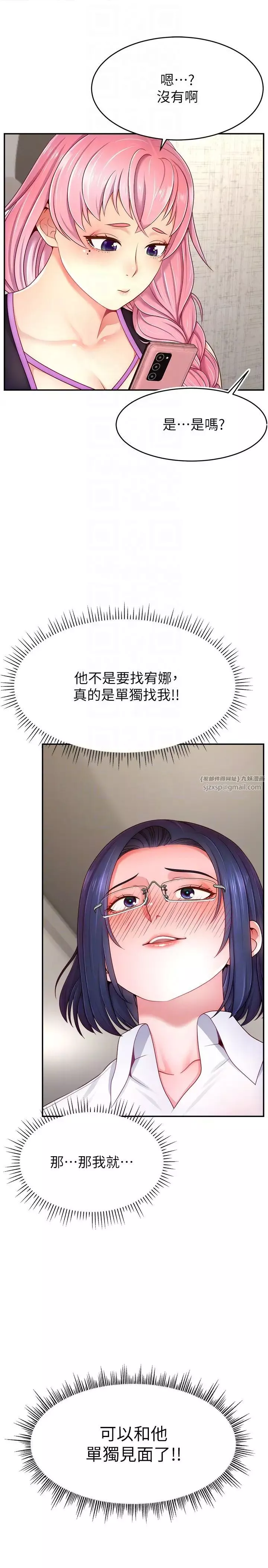 直播主的流量密碼第37話-突如其來的告白