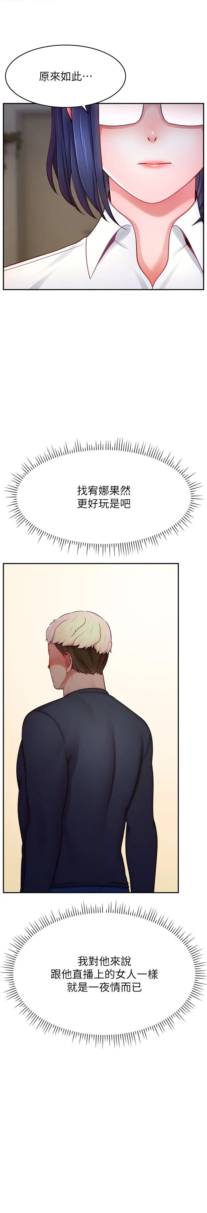 直播主的流量密码第37話-突如其來的告白