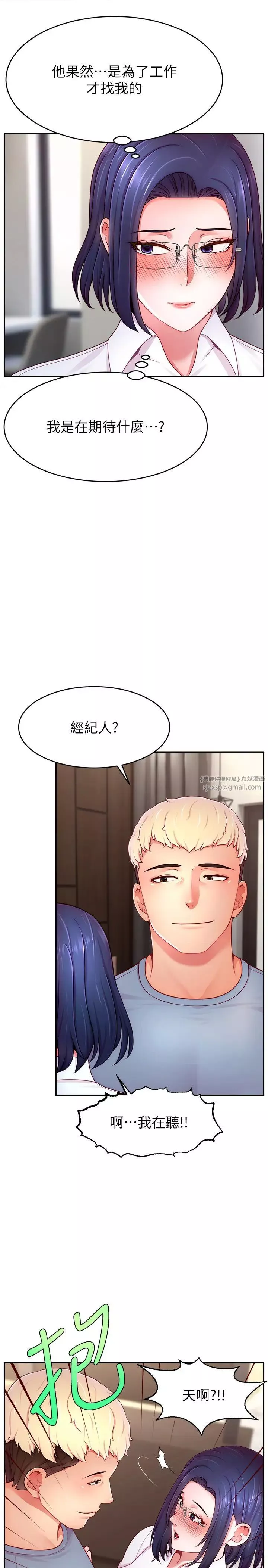 直播主的流量密码-第37話-突如其來的告白 - 图片 31