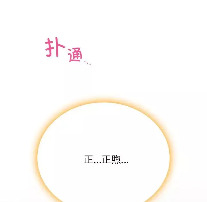 屋檐下的光-第35話 - 图片 82
