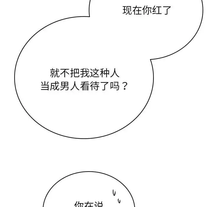 屋檐下的光-第35話 - 图片 119