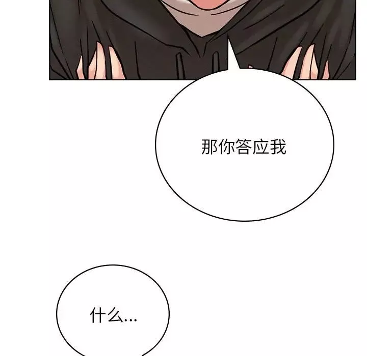 屋檐下的光-第35話 - 图片 142