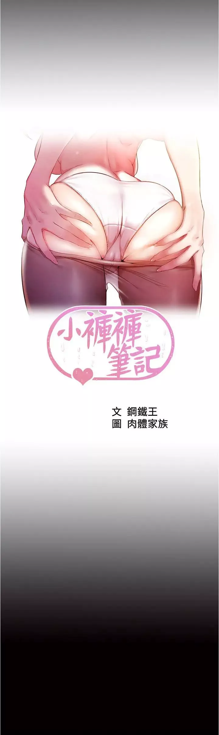 小裤裤笔记-第192話-被子育調教的人妻 - 图片 2