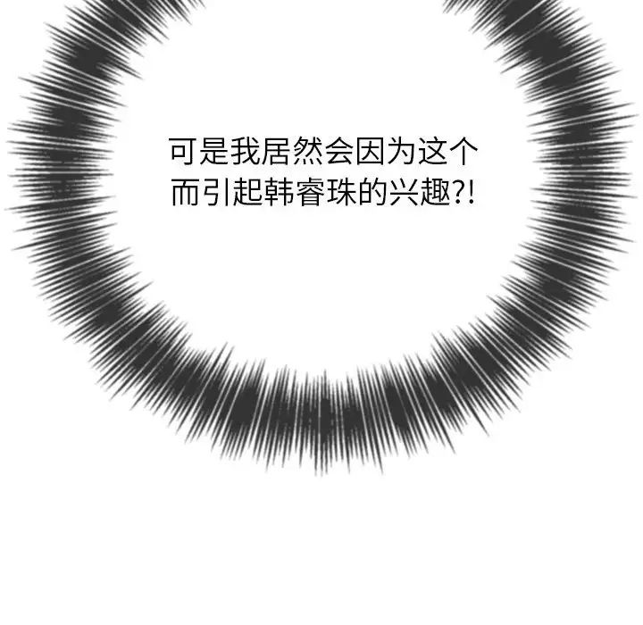 难缠小恶女第214話