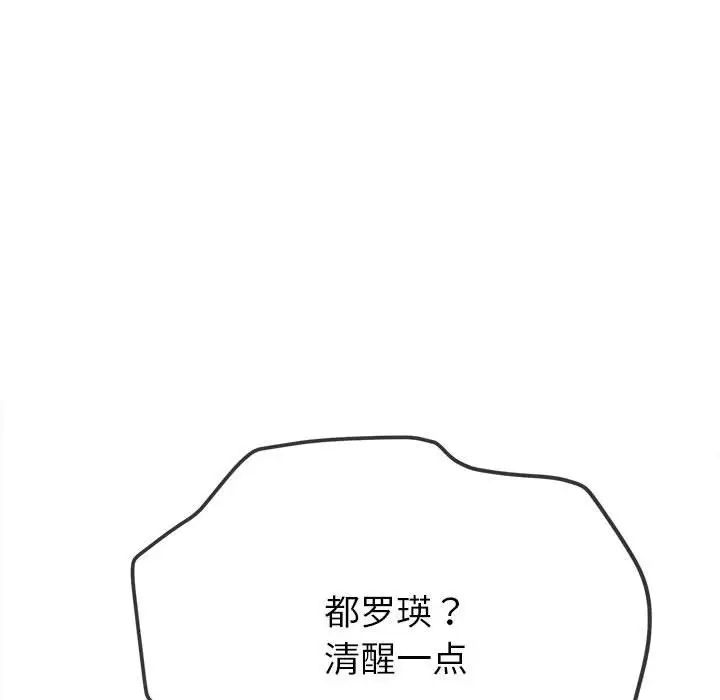 难缠小恶女第214話
