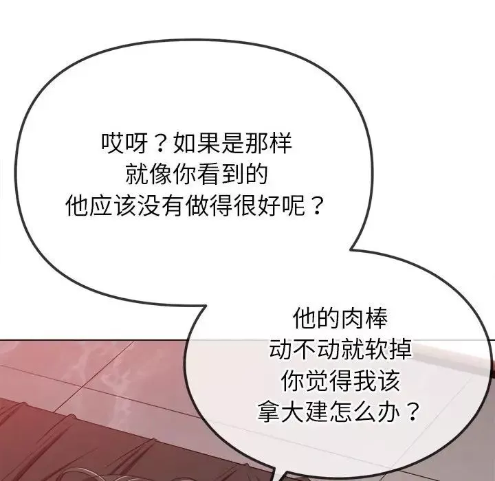 難纏小惡女第214話