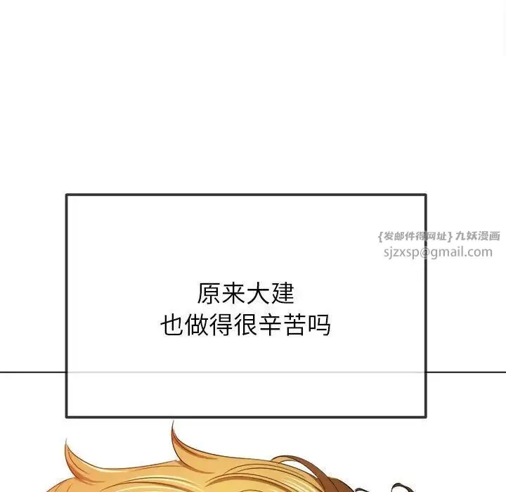 難纏小惡女第214話