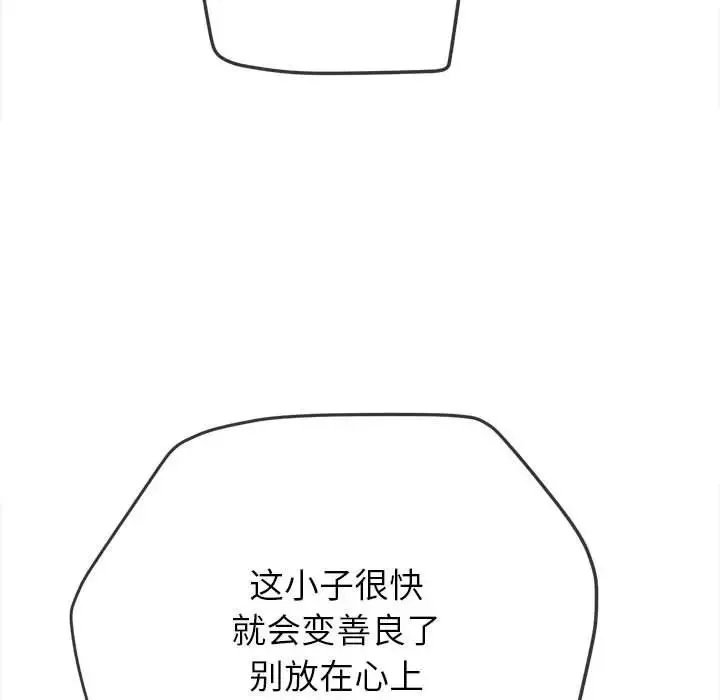 難纏小惡女第214話