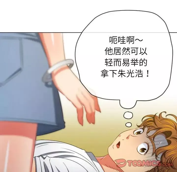 難纏小惡女第214話
