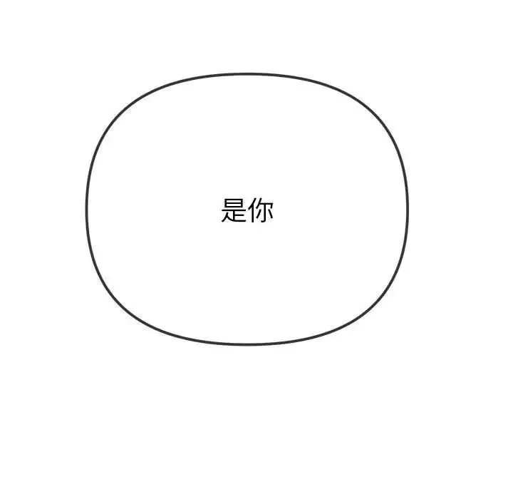 難纏小惡女第214話
