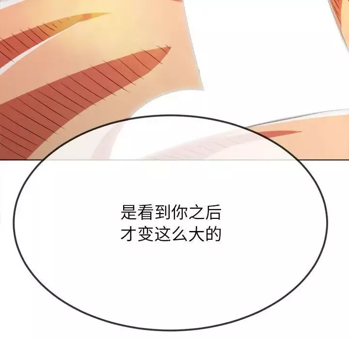 難纏小惡女第214話