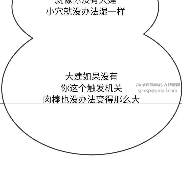 難纏小惡女第214話