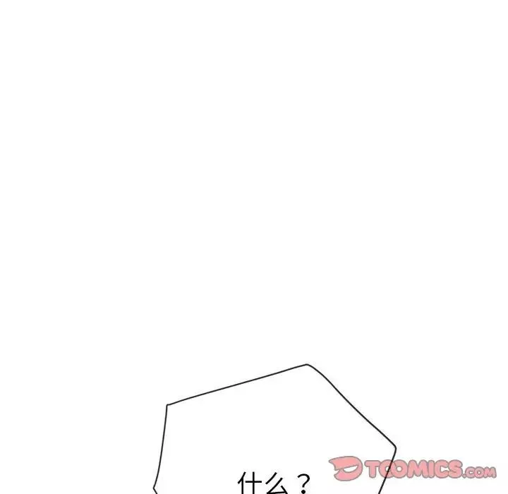 難纏小惡女第214話