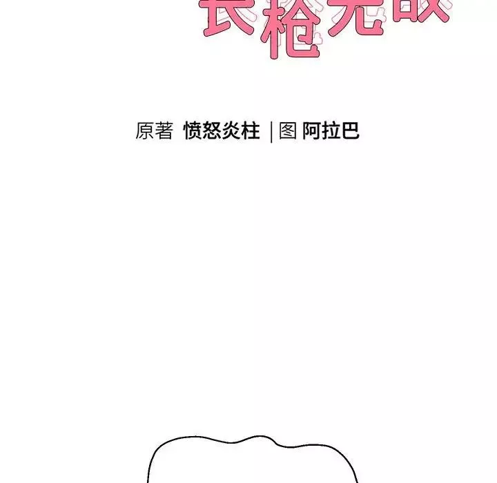 重生之长枪无敌-第16話 - 图片 10