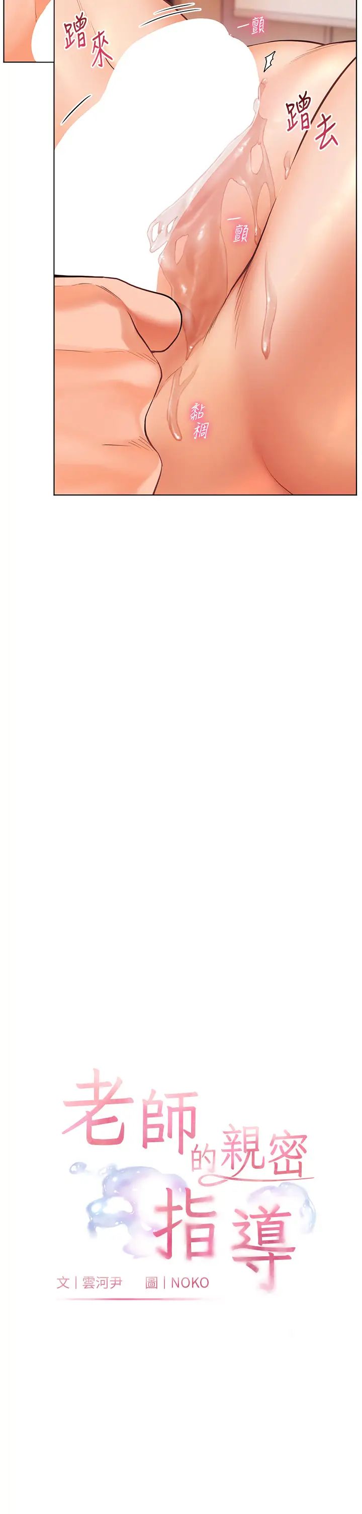 老师的亲密指导第9話-被學生頂到滿臉都是