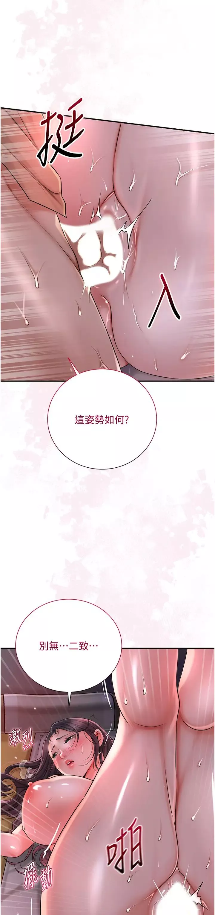 花容湿色:取花点-第13話-儘管射就對瞭! - 图片 20