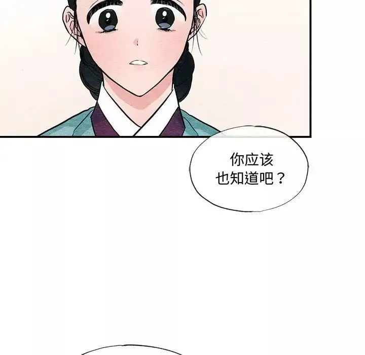 狂眼-第23話 - 图片 5