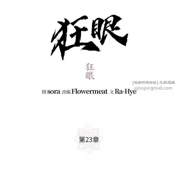 狂眼-第23話 - 图片 27