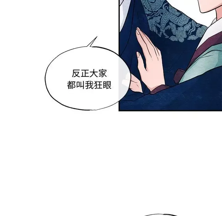 狂眼-第23話 - 图片 49