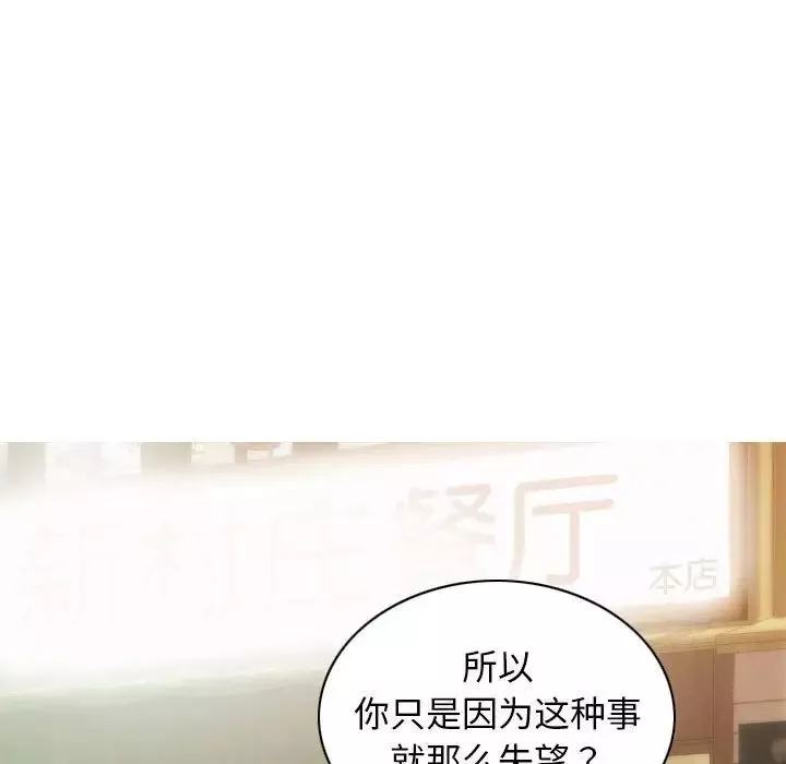 不可抗拒的吸引-第17話 - 图片 26