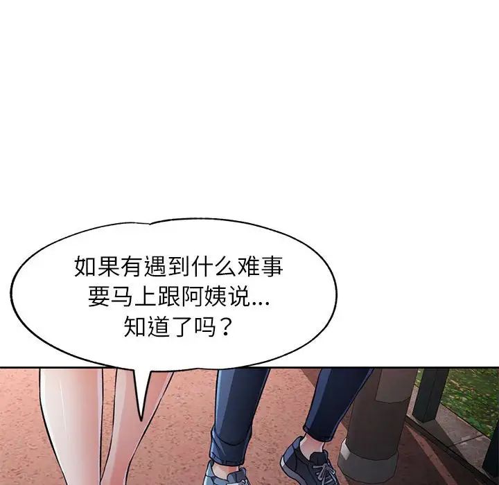 脱轨关系第14話